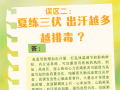 隨州市中心醫(yī)院：三伏天養(yǎng)生，這些常見誤區(qū)別再信了