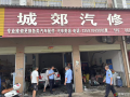 廣水交通綜合執(zhí)法大隊強化汽修企業(yè)監(jiān)管 筑牢道路安全源頭防線