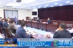 錢遠坤寄語來隨掛職干部人才：發(fā)揮特長優(yōu)勢 融入地方發(fā)展 助力“漢襄肱骨 神韻隨州”建設(shè)