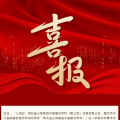 喜報(bào)！隨州市中心醫(yī)院重癥醫(yī)學(xué)科獲評“湖北省三級醫(yī)院中醫(yī)重點(diǎn)?？啤? width=