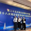 隨州市中心醫(yī)院醫(yī)療美容科專家團(tuán)隊(duì)受邀湖北省醫(yī)學(xué)美容大會(huì)做專題演講