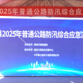 隨縣公路事業(yè)發(fā)展中心成功舉辦2025年普通公路防汛綜合應急演練