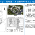 八角樓初級中學(xué)改擴建項目最新進(jìn)展