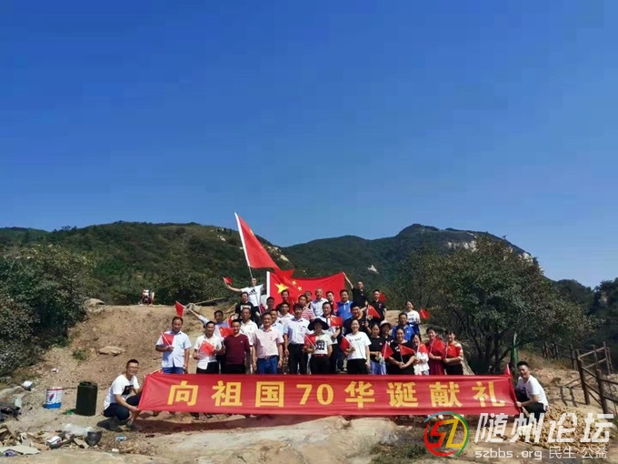 太白頂風(fēng)景區(qū)組織干部職工登田王寨活動向祖國70年華誕獻禮