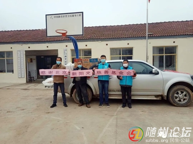 高城鎮(zhèn)：戰(zhàn)“疫”路上有陽(yáng)光  ——北京新陽(yáng)光慈善基金會(huì)愛心援助隨縣鄉(xiāng)村