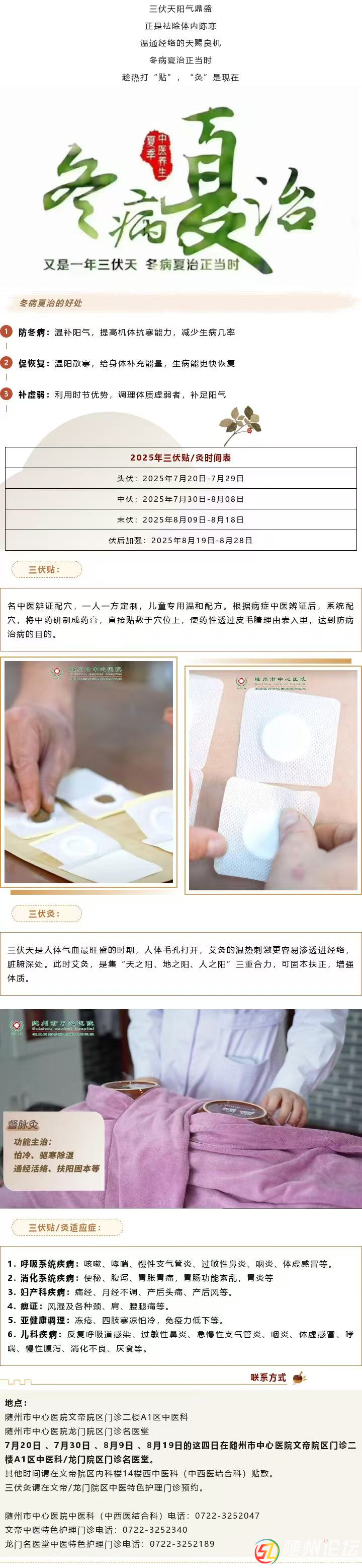 隨州市中心醫(yī)院【冬病夏治】三伏將至 趁熱打“貼”！7月20日正式開貼