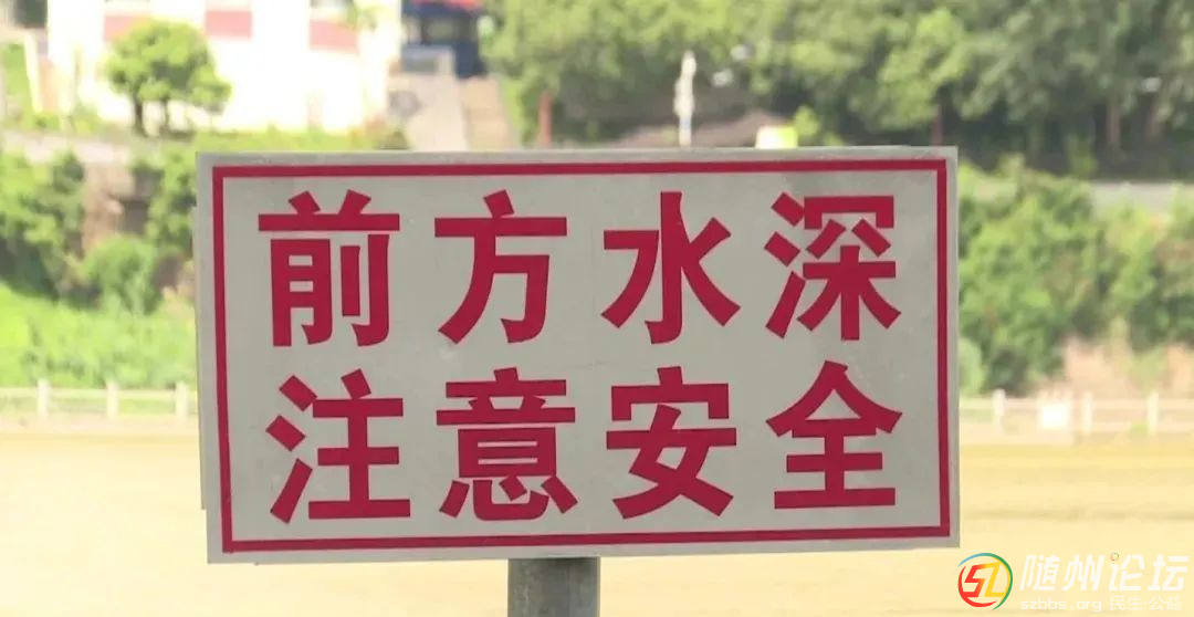 隨州市中心醫(yī)院暑期防溺水，安全不放假！