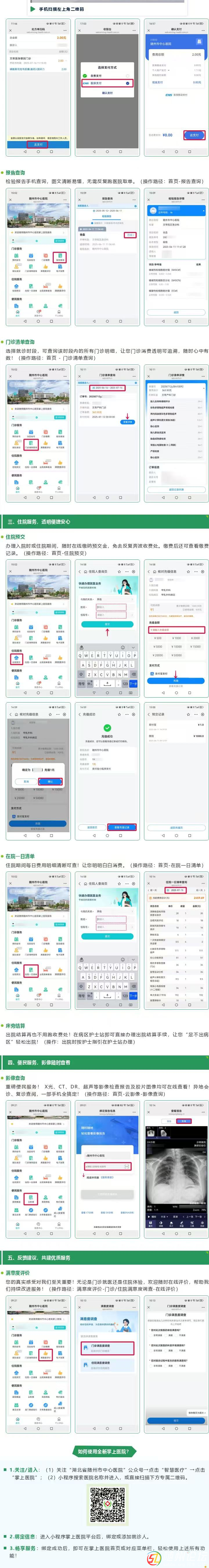 【優(yōu)化就醫(yī)流程，提升患者體驗】隨州市中心醫(yī)院“掌上醫(yī)院”煥新升級，一部手機(jī)搞定全流程就醫(yī)！