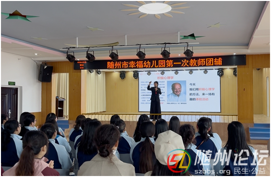 【優(yōu)化營商環(huán)境】隨州市幸福幼兒園第一次教師團(tuán)輔活動在區(qū)第一幼兒園舉行