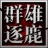 獨(dú)一無二